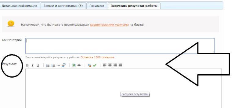Работа на бирже Etxt