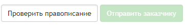 сдача заказа на првоерку