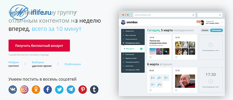 Сервис поиска контента и автопостинга SMMbox